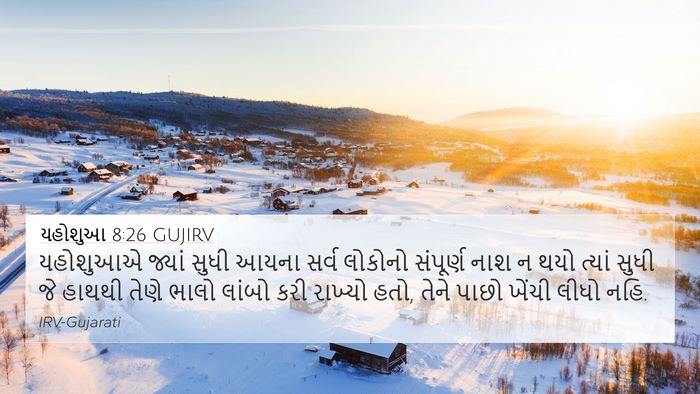 યહોશુઆ 8:26 GUJIRV 4K Wallpaper - યહોશુઆએ જ્યાં - 4K Wallpaper Bible Verse