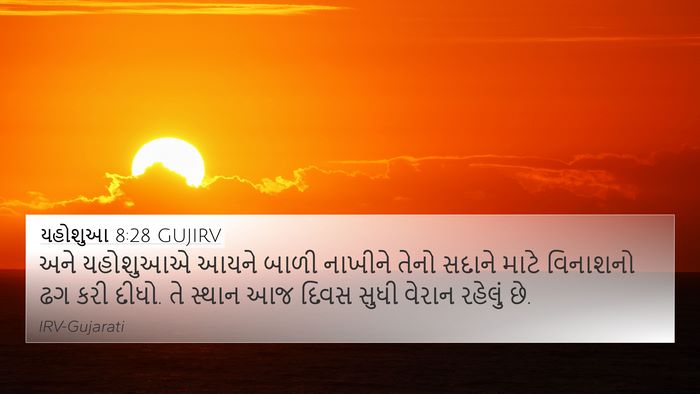 યહોશુઆ 8:28 GUJIRV Bible Verse Image