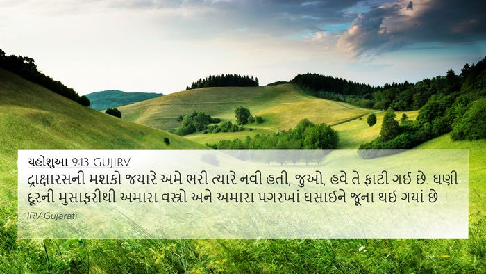યહોશુઆ 9:13 GUJIRV Bible Verse Image