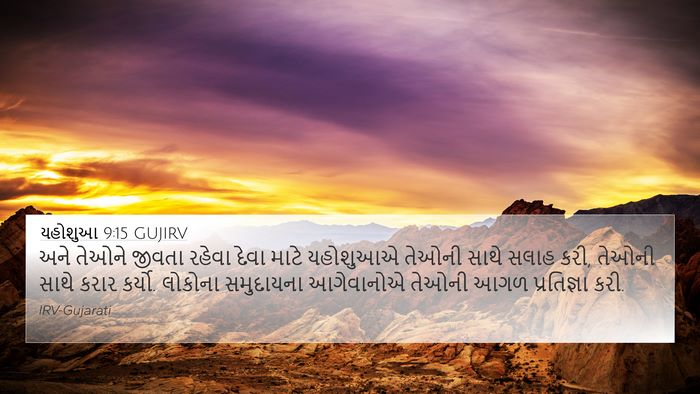 યહોશુઆ 9:15 GUJIRV Bible Verse Image