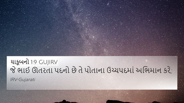 યાકૂબનો 1:9 GUJIRV Bible Verse Image