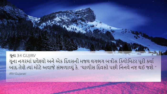 યૂના 3:4 GUJIRV Bible Verse Image