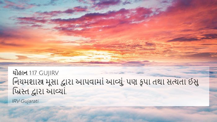 યોહાન 1:17 GUJIRV Bible Verse Image