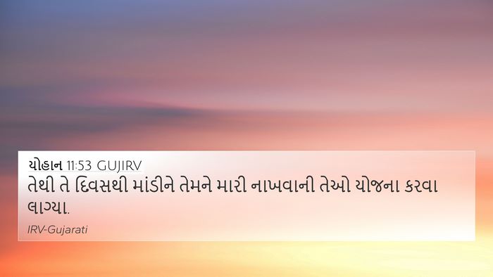 યોહાન 11:53 GUJIRV Bible Verse Image