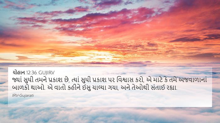 યોહાન 12:36 GUJIRV Bible Verse Image