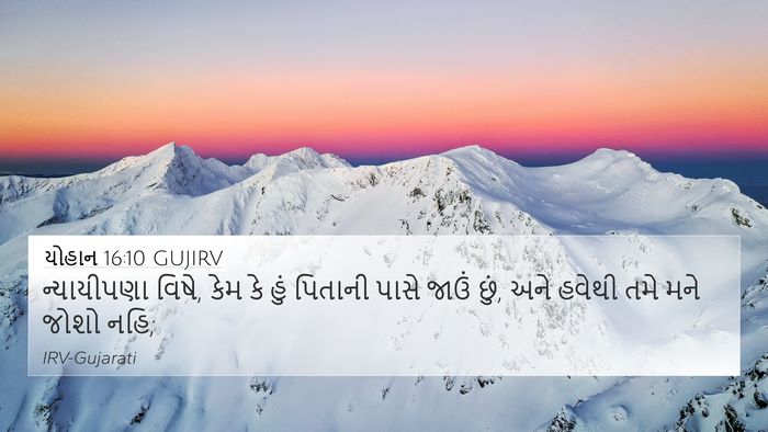 યોહાન 16:10 GUJIRV Bible Verse Image