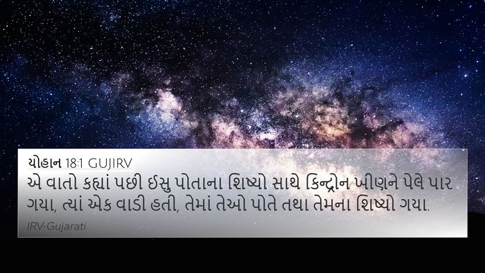 યોહાન 18:1 GUJIRV 4K Wallpaper - એ વાતો કહ્યાં પછી - 4K Wallpaper Bible Verse