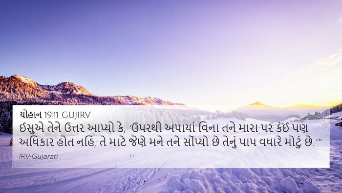 યોહાન 19:11 GUJIRV Bible Verse Image