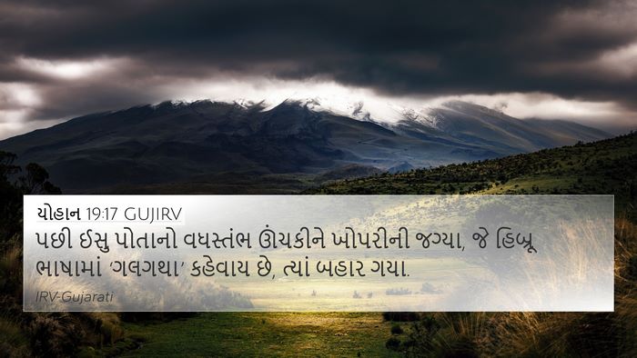 યોહાન 19:17 GUJIRV Bible Verse Image