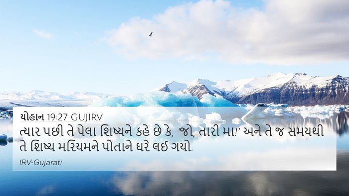 યોહાન 19:27 GUJIRV Bible Verse Image