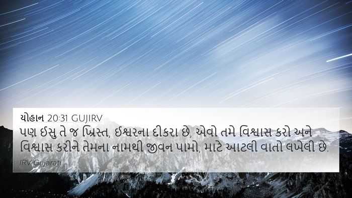 યોહાન 20:31 GUJIRV Bible Verse Image