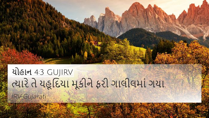 યોહાન 4:3 GUJIRV Bible Verse Image