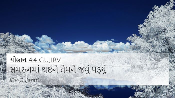 યોહાન 4:4 GUJIRV 4K Wallpaper - સમરુનમાં થઈને - 4K Wallpaper Bible Verse