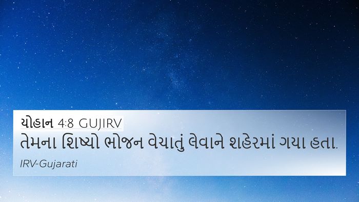 યોહાન 4:8 GUJIRV Bible Verse Image