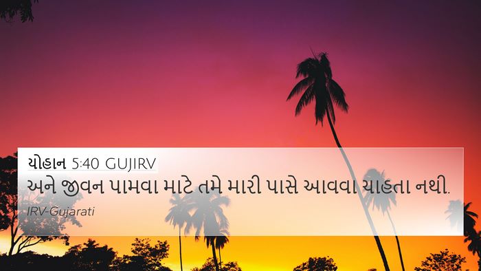 યોહાન 5:40 GUJIRV Bible Verse Image