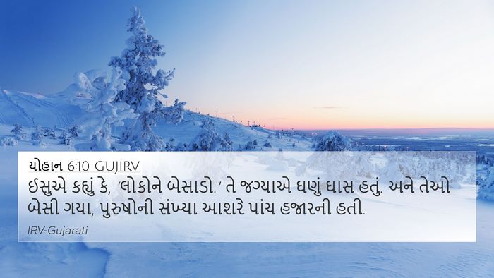 યોહાન 6:10 GUJIRV Bible Verse Image