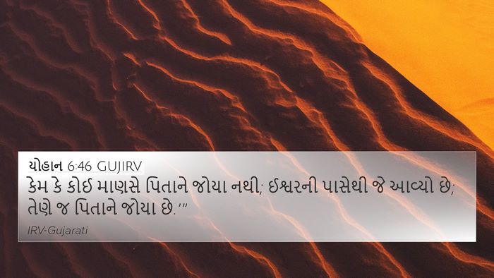 યોહાન 6:46 GUJIRV Bible Verse Image