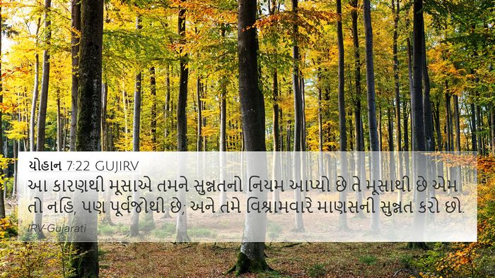 યોહાન 7:22 GUJIRV Bible Verse Image