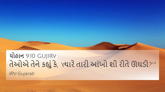 યોહાન 9:10 GUJIRV 4K Wallpaper - તેઓએ તેને કહ્યું - 4K Wallpaper Bible Verse
