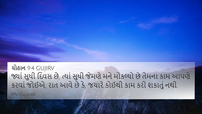 યોહાન 9:4 GUJIRV Bible Verse Image