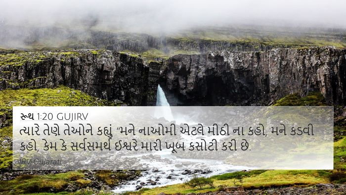 રૂથ 1:20 GUJIRV Bible Verse Image