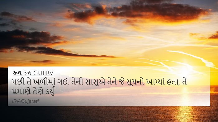 રૂથ 3:6 GUJIRV 4K Wallpaper - પછી તે ખળીમાં ગઈ. - 4K Wallpaper Bible Verse