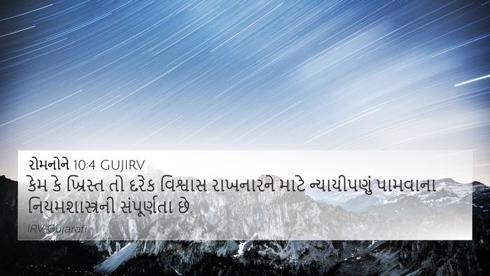 રોમનોને 10:4 GUJIRV Bible Verse Image