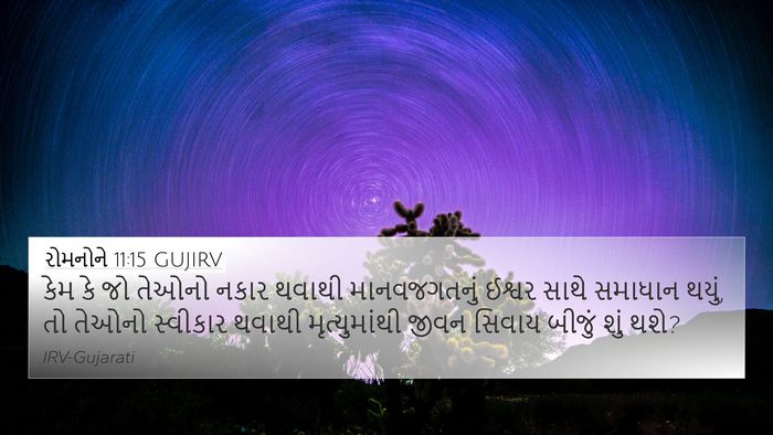 રોમનોને 11:15 GUJIRV Bible Verse Image