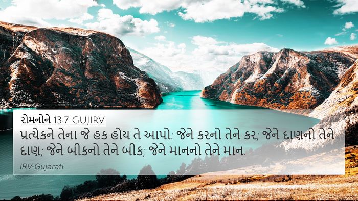 રોમનોને 13:7 GUJIRV Bible Verse Image