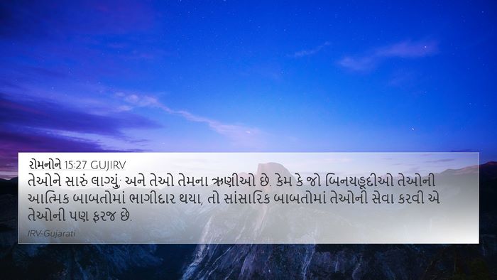 રોમનોને 15:27 GUJIRV Bible Verse Image