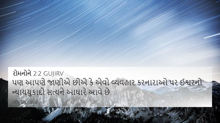 રોમનોને 2:2 GUJIRV Bible Verse Image