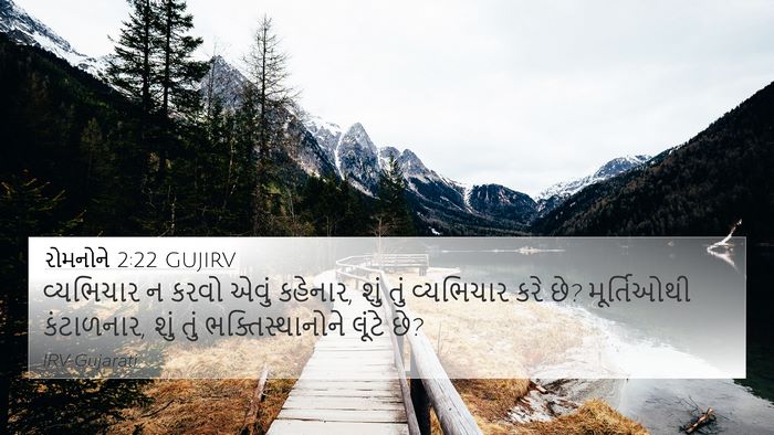 રોમનોને 2:22 GUJIRV Bible Verse Image
