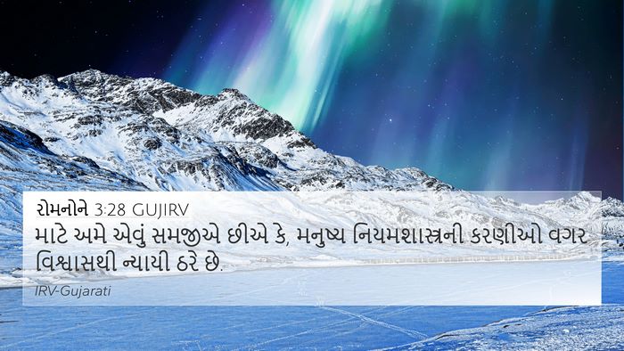 રોમનોને 3:28 GUJIRV Bible Verse Image