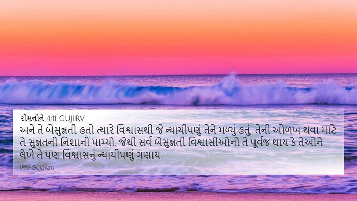 રોમનોને 4:11 GUJIRV Bible Verse Image