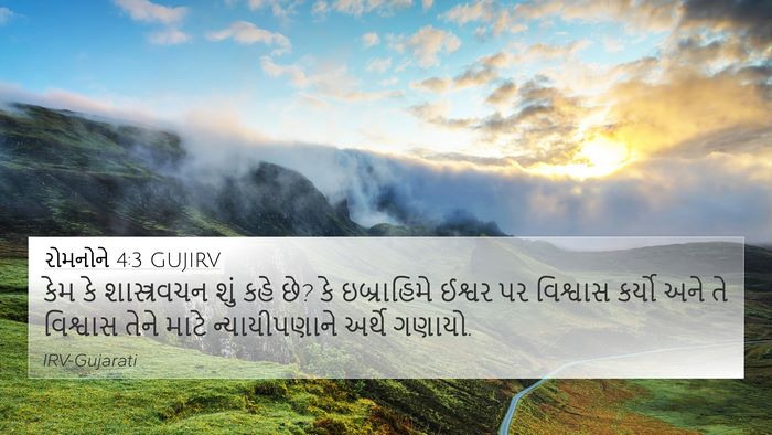 રોમનોને 4:3 GUJIRV Bible Verse Image