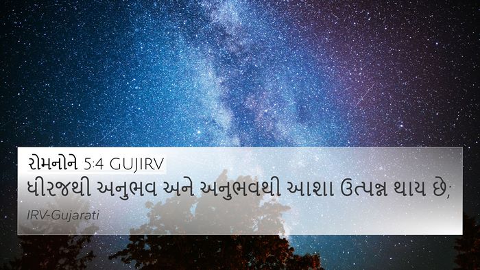 રોમનોને 5:4 GUJIRV Bible Verse Image