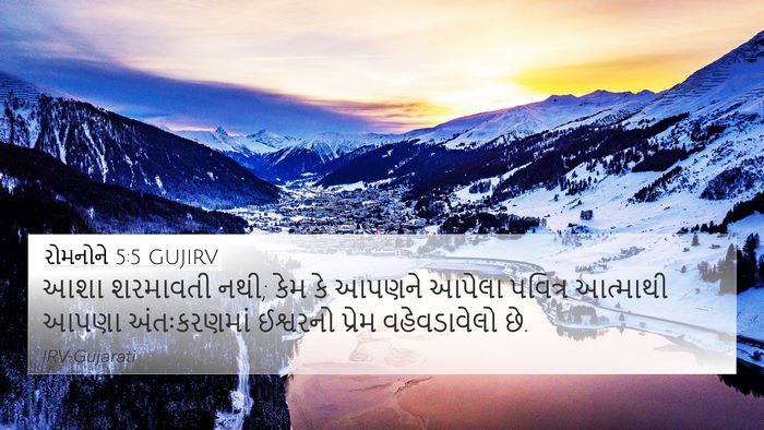 રોમનોને 5:5 GUJIRV Bible Verse Image