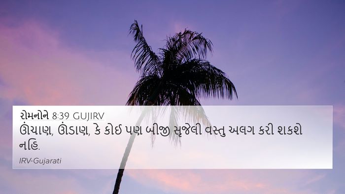 રોમનોને 8:39 GUJIRV 4K Wallpaper - ઊંચાણ, ઊંડાણ, કે - 4K Wallpaper Bible Verse