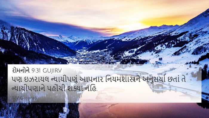રોમનોને 9:31 GUJIRV Bible Verse Image