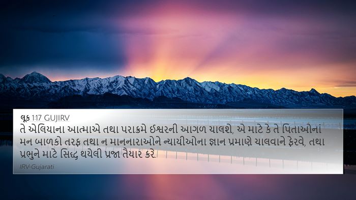 લૂક 1:17 GUJIRV Bible Verse Image