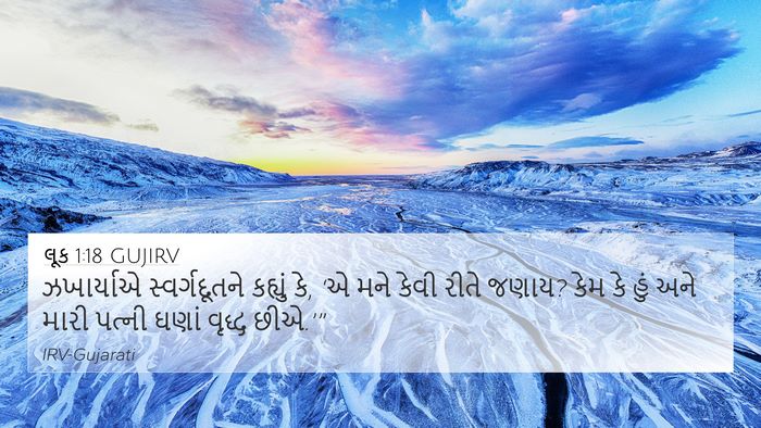 લૂક 1:18 GUJIRV Bible Verse Image