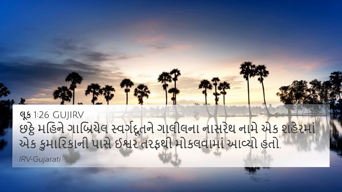 લૂક 1:26 GUJIRV Bible Verse Image