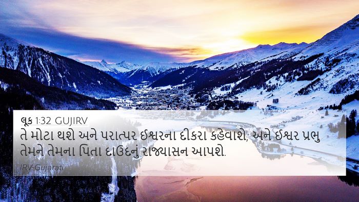 લૂક 1:32 GUJIRV Bible Verse Image
