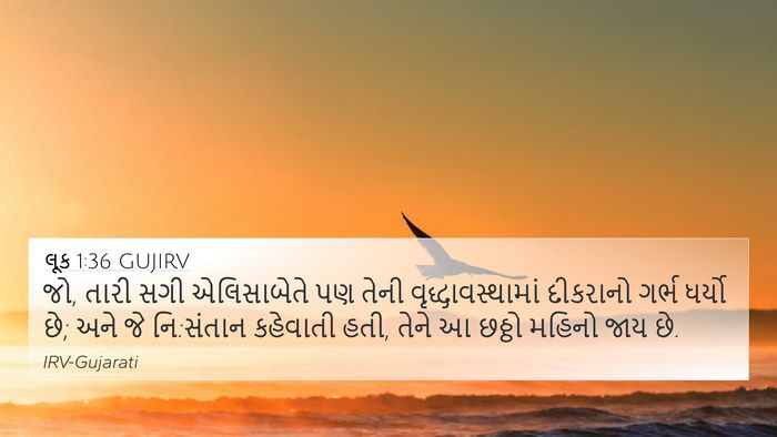 લૂક 1:36 GUJIRV Bible Verse Image