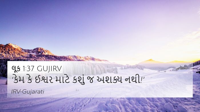 લૂક 1:37 GUJIRV Bible Verse Image