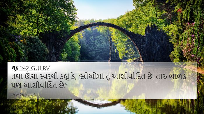 લૂક 1:42 GUJIRV Bible Verse Image