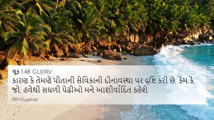 લૂક 1:48 GUJIRV Bible Verse Image