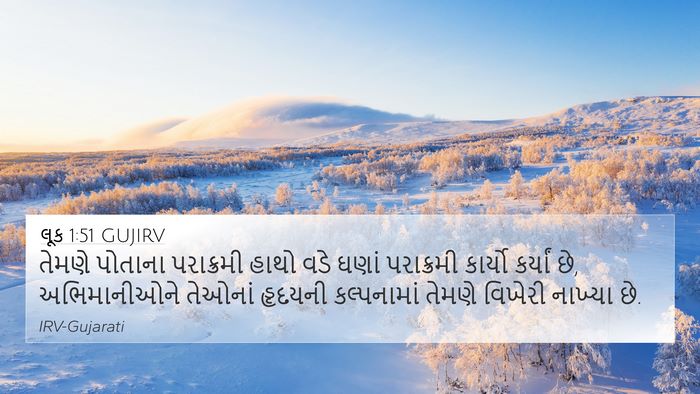 લૂક 1:51 GUJIRV Bible Verse Image