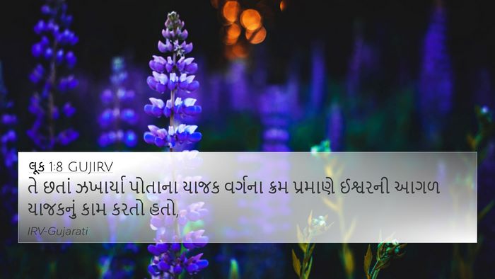 લૂક 1:8 GUJIRV 4K Wallpaper - તે છતાં ઝખાર્યા - 4K Wallpaper Bible Verse
