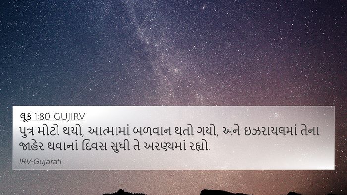લૂક 1:80 GUJIRV Bible Verse Image